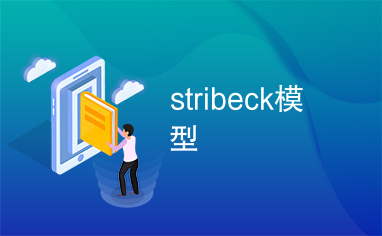 stribeck模型