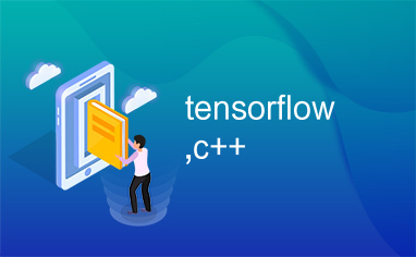 tensorflow,c++