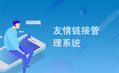 连接管理 resize,h_236,w_382