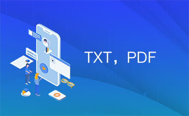 TXT，PDF