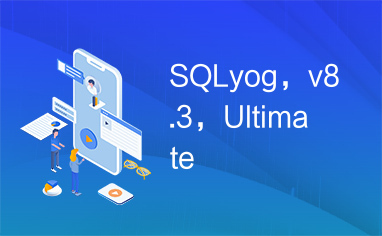 SQLyog，v8.3，Ultimate