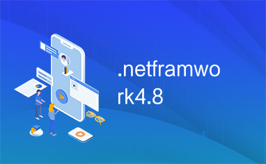 .netframwork4.8