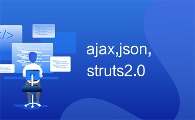 ajax,json,struts2.0