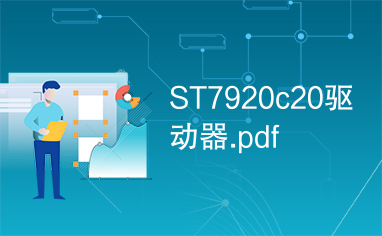 ST7920c20驱动器.pdf