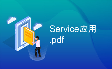 Service应用.pdf