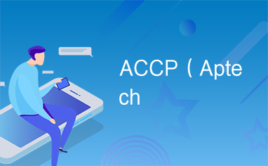ACCP（Aptech
