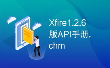 Xfire1.2.6版API手册.chm