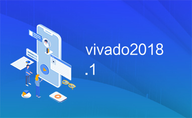 vivado2018.1