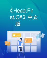 《Head.First.C#》中文版