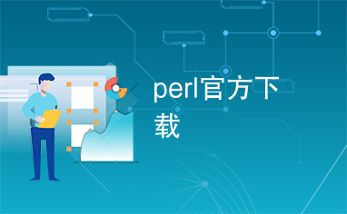 perl官方下载