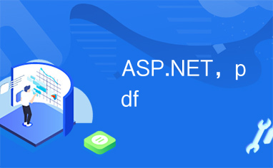 ASP.NET，pdf