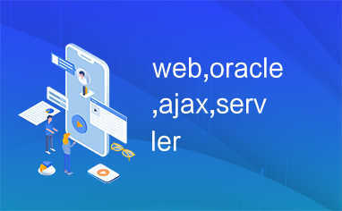 web,oracle,ajax,servler