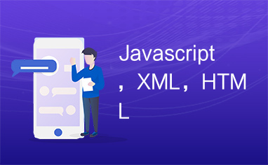 Javascript，XML，HTML