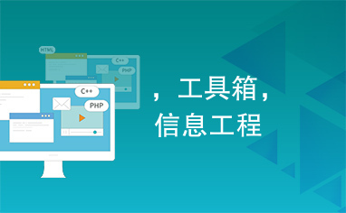 下载工具箱 resize,h_236,w_382