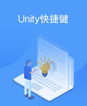 Unity快捷键