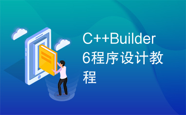 C++Builder6程序设计教程