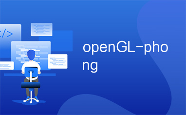 openGL-phong