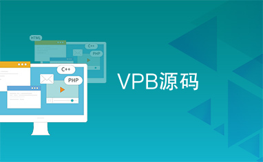 VPB源码