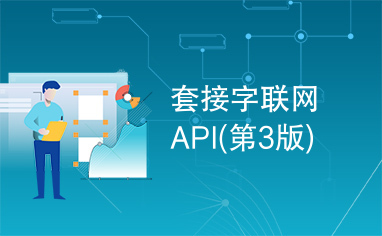 套接字联网API(第3版)
