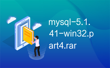 mysql-5.1.41-win32.part4.rar