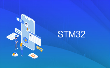  STM32