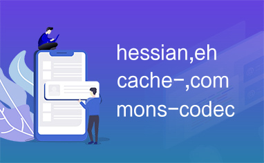 hessian,ehcache-,commons-codec