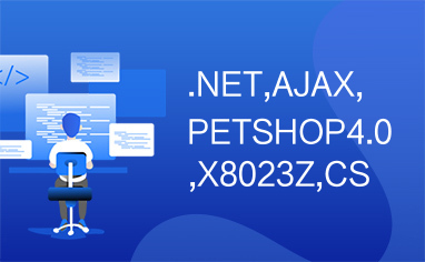 .NET,AJAX,PETSHOP4.0,X8023Z,CSS