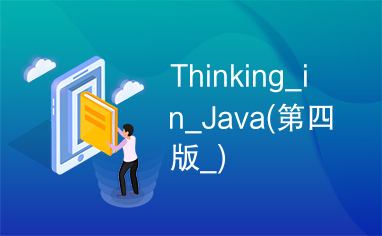 Thinking_in_Java(第四版_)