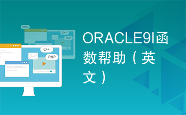 ORACLE9I函数帮助（英文）