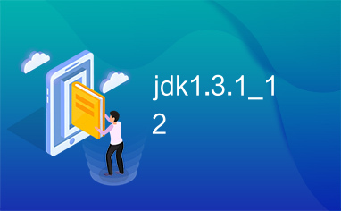 jdk1.3.1_12