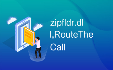 zipfldr.dll,RouteTheCall