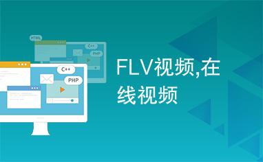 FLV视频,在线视频