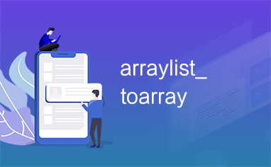 arraylist_toarray