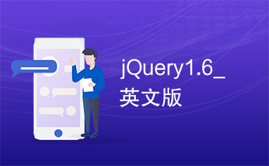 jQuery1.6_英文版