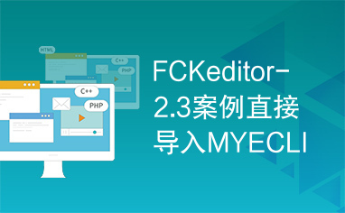 FCKeditor-2.3案例直接导入MYECLIPSE