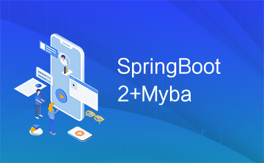 SpringBoot2+Myba