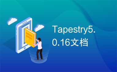 Tapestry5.0.16文档