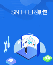 SNIFFER抓包