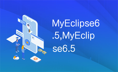 MyEclipse6.5,MyEclipse6.5