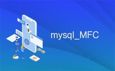 mysql_MFC