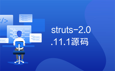 struts-2.0.11.1源码