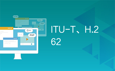 ITU-T、H.262