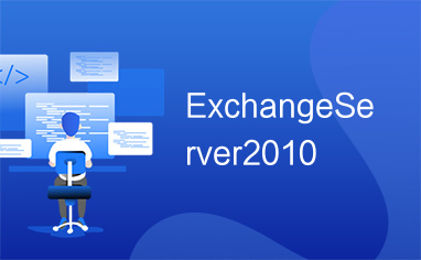 ExchangeServer2010