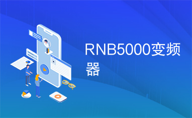 RNB5000变频器