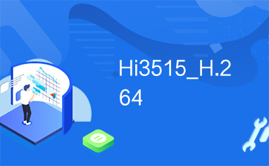 Hi3515_H.264