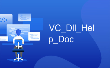 VC_Dll_Help_Doc