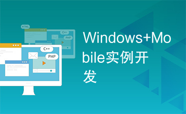 Windows+Mobile实例开发