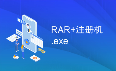 RAR+注册机.exe