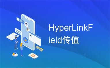 HyperLinkField传值