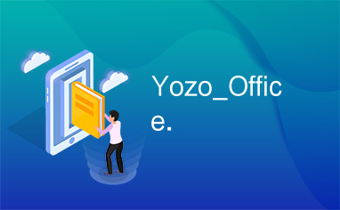 Yozo_Office.